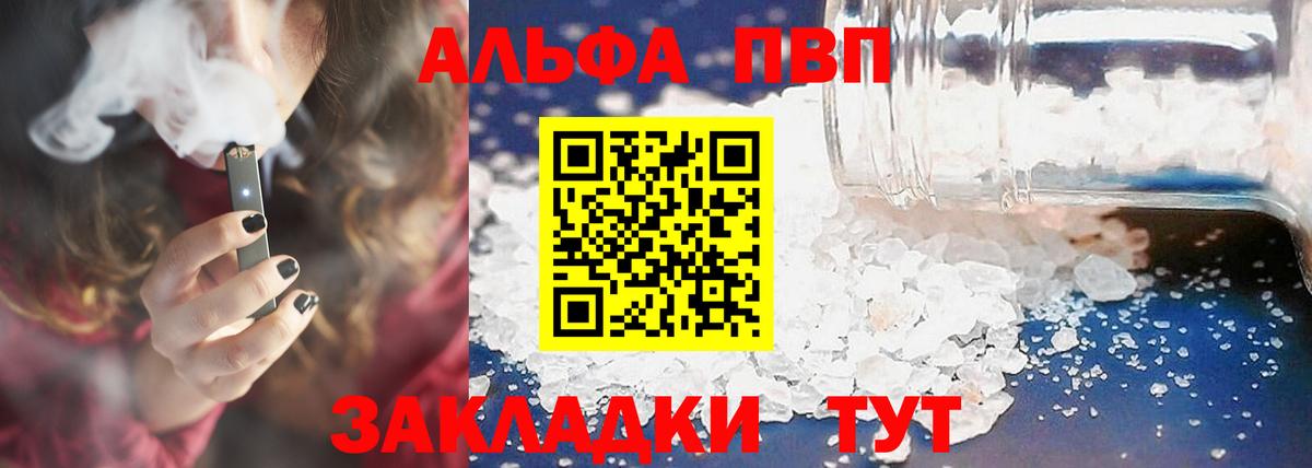 Alfa_PVP мука Верхний Уфалей