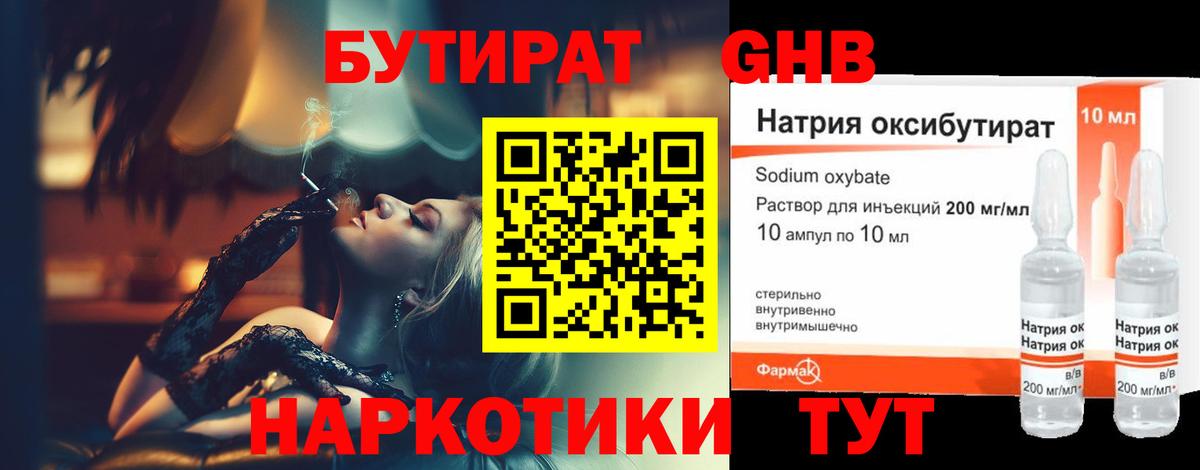 Бутират  БУТИРАТ 99%  Вход с VPN  Верхний Уфалей 