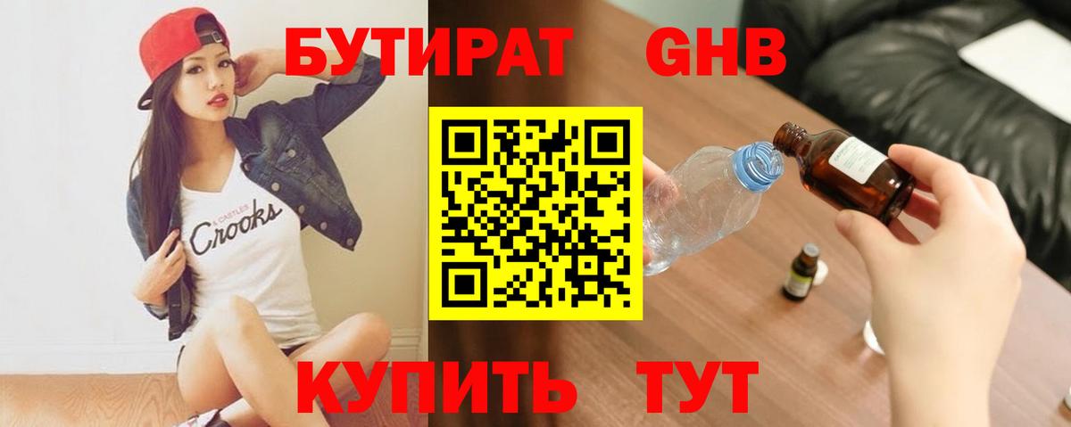 БУТИРАТ бутандиол Верхний Уфалей