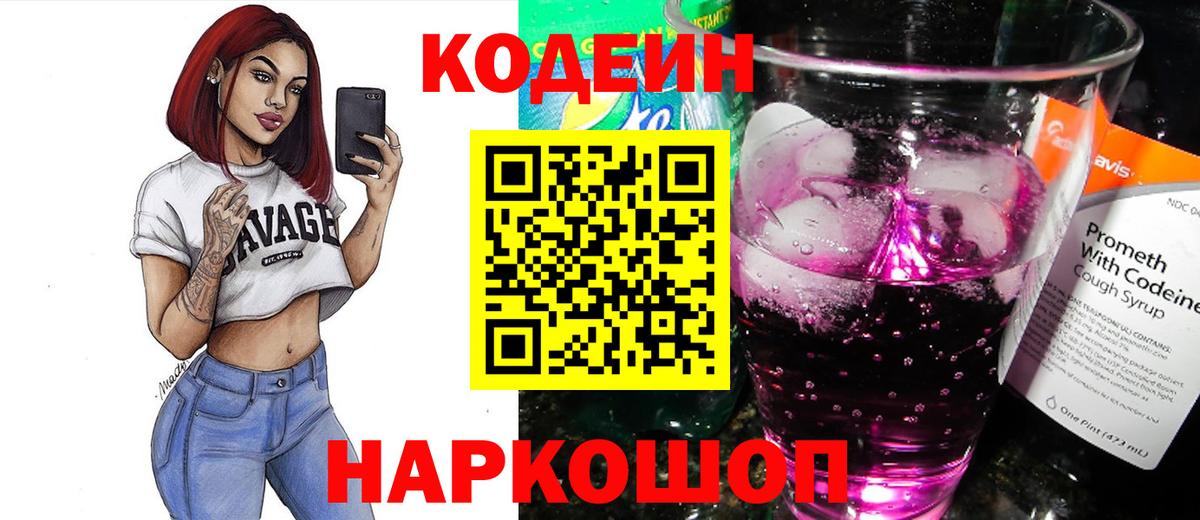 Codein Purple Drank Верхний Уфалей
