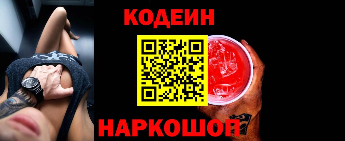 Codein напиток Lean (лин)  Вход с VPN  Верхний Уфалей  Кодеин Purple Drank 