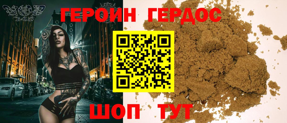 Героин хмурый Верхний Уфалей